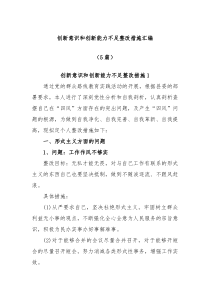 5篇创新意识和创新能力不足整改措施汇编