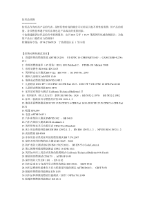 纺织品检测