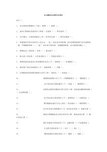 会计基础知识点数字记忆要点