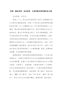 党课解放思想奋发进取为高质量发展贡献政协力量