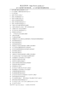 会计基础知识问题集锦(DOC 40页)