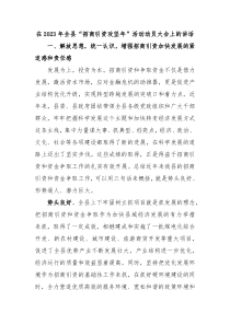 在2023年全县招商引资攻坚年活动动员大会上的讲话