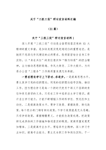 21篇关于三抓三促研讨发言材料汇编