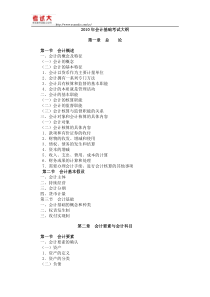 会计基础考试大纲