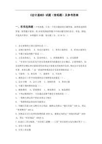 会计基础试卷及答案(6)