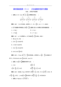 2020新教材人教B版高中数学必修第三册课时跟踪检测十二正切函数的性质与图像