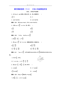 2020新教材人教B版高中数学必修第三册课时跟踪检测十三已知三角函数值求角