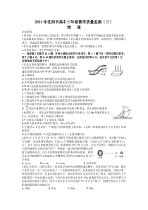 辽宁省沈阳市2021届高三下学期5月教学质量监测三物理试题答案及评分标准