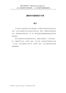 afc_1209_内衣经销商指引手册