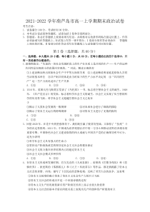 20212022学年辽宁省葫芦岛市普通高中高一上学期期末政治试卷原卷版