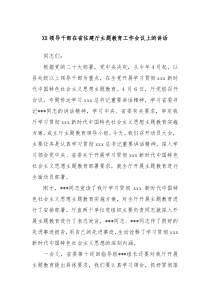 XX领导干部在省住建厅主题教育工作会议上的讲话