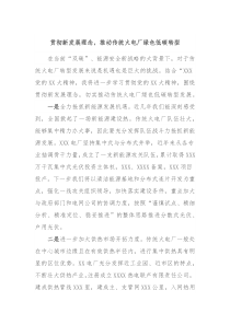 贯彻新发展理念推动传统火电厂绿色低碳转型