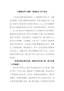 主题教育学习感悟聚焦根本实干笃行