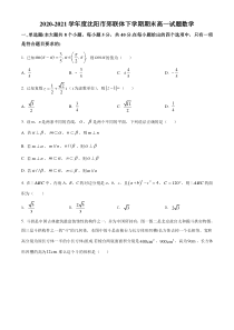 沈阳市郊联体20202021学年高一下学期期末考试数学试题原卷版
