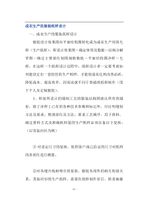 成衣生产的服装纸样设计(doc8)(1)