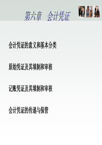 会计学6