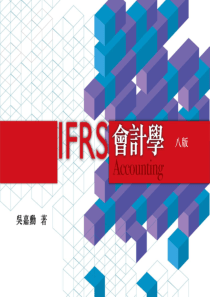 会计学Chapter(7)