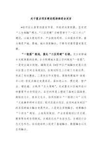 关于重点项目建设现场推进会发言