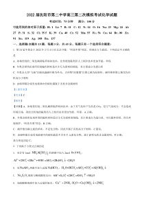 2022届沈阳市第二中学高三第二次模拟考试化学试题解析版