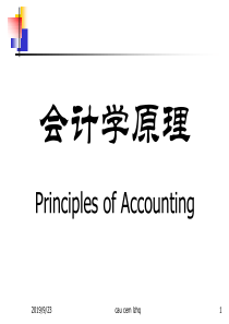 会计学原理(上)
