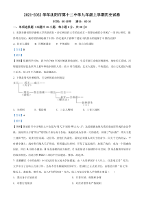 20212022学年沈阳市第十二中学九年级上学期期中历史试卷解析