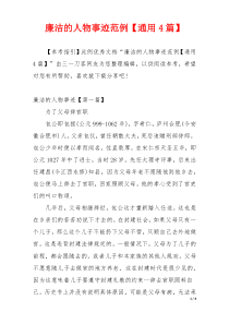 廉洁的人物事迹范例【通用4篇】