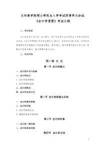 会计学原理考试大纲(加试)