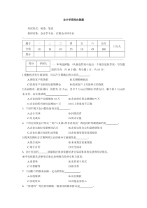 会计学原理自测题