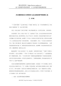 alp_0112_内衣广告媒体投放指南