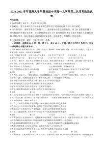 20212022学年渤海大学附属高级中学高一上学期第二次月考政治试卷答案