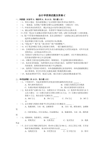 会计学原理试题及答案C