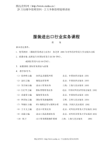 alq_0112_服装进出口行业实务课程(doc158)