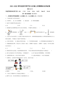 20212022学年沈阳市和平区九年级上学期期末化学试卷