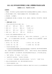20212022学年沈阳市浑南区九年级上学期期末语文试卷