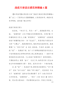 战疫天使读后感范例精编4篇