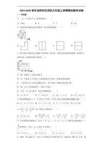 20192020学年沈阳市沈河区九年级上学期期末数学试卷