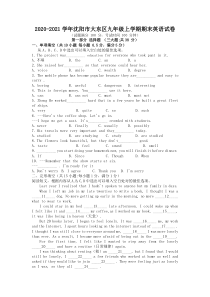 20202021学年沈阳市大东区九年级上学期期末英语试卷