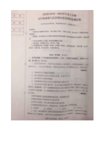 20182019学年沈阳市沈河区九年级上学期期末道德与法治质试卷答案