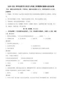 20202021学年沈阳市大东区九年级上学期期末道德与法治试卷