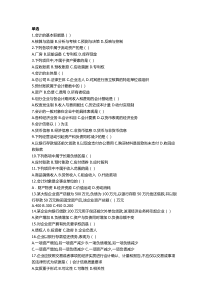 会计学概论复习资料(整合)周琼芳 孔庆林主编