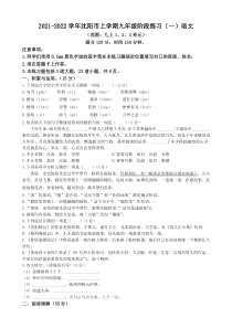 20212022学年沈阳市九年级上学期月考一语文试卷答案