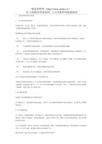 amq_0112_服装业品质管理