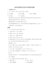 2020年沈阳市大东区小升初语文试卷解析