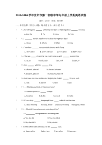 20192020学年沈阳市第一初级中学九年级上学期英语第一次月考