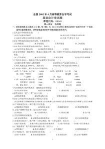 会计学考试