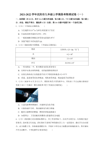 20212022学年沈阳市九年级上学期段考物理试卷一解析