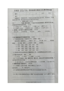 20202021学年沈阳市大东区四年级下学期期末语文试卷图片版
