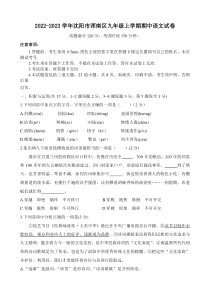 20222023学年沈阳市浑南区九年级上学期11月期中语文试卷答案