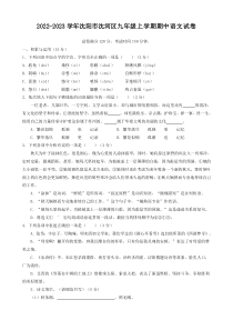 20222023学年沈阳市沈河区回族初级中学九年级上学期语文期中考试卷答案