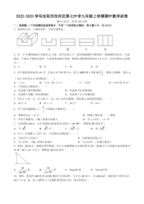 20222023学年沈阳市第七中学九年级上学期期中数学试卷